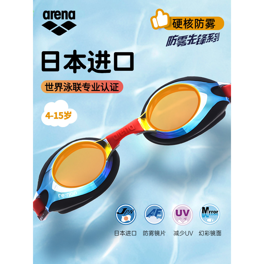 แว่นตาว่ายน้ำเด็ก กันน้ำและกันฝ้า ชุดแว่นและหมวกว่ายน้ำ Arena มืออาชีพ สำหรับเด็กและผู้ใหญ่ กันน้ำแล