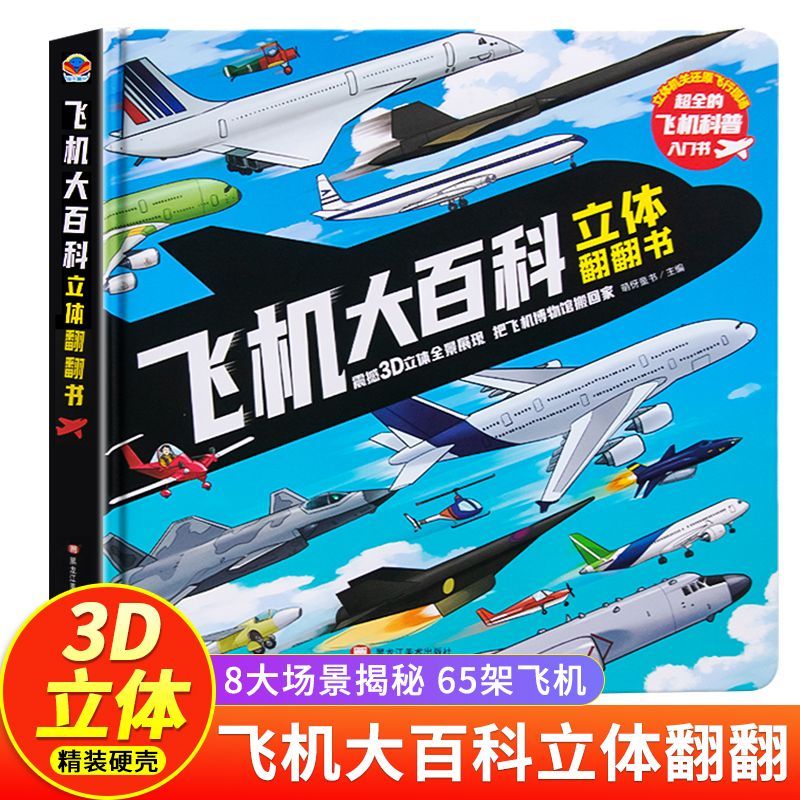New Product#[Shop Hot Sale]Same Style Aircraft Encyclopedia Enlightenment Revealed65Build an airplan