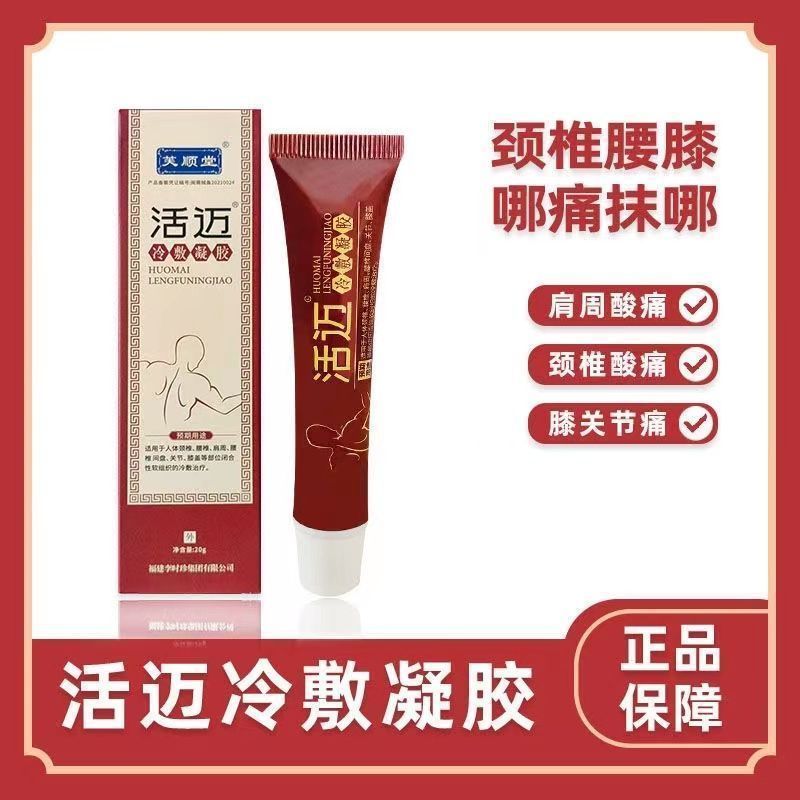 New Product#[Cold Compress Fast Relief]Authentic Fushuntang Huomai Cold Compress Gel Li Shizhen Prod