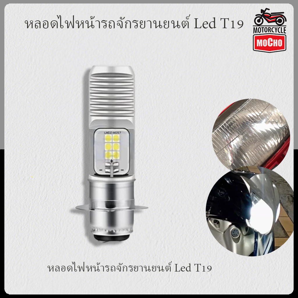 หลอดไฟหน้ารถจักรยานยนต์ Led T19