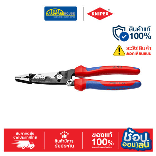 KNIPEX คีมรวมไฟฟ้าปอกตัดย้ำสายไฟ 13728