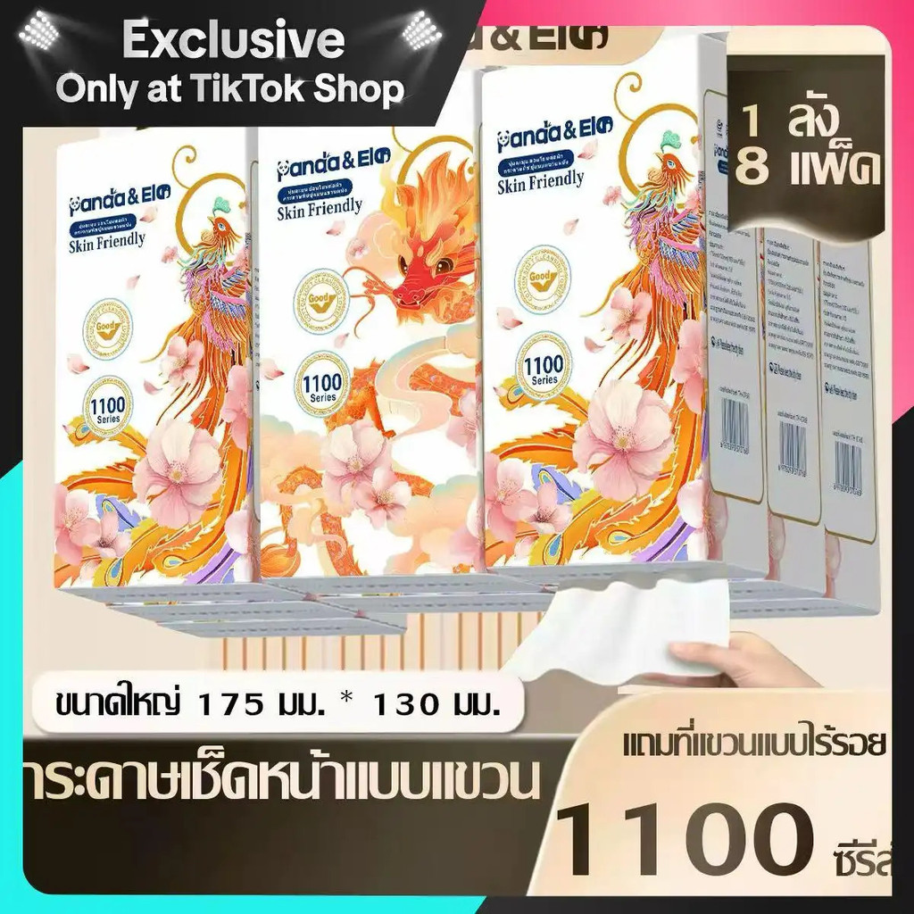 Panda & Ele TH-0768-8 กระดาษเช็ดหน้า 1100 ซีรีส์ แบบแขวน 8 แพ็ค นุ่ม ไม่เป็นขุย ซึมซับดี ขนาดใหญ่ 17