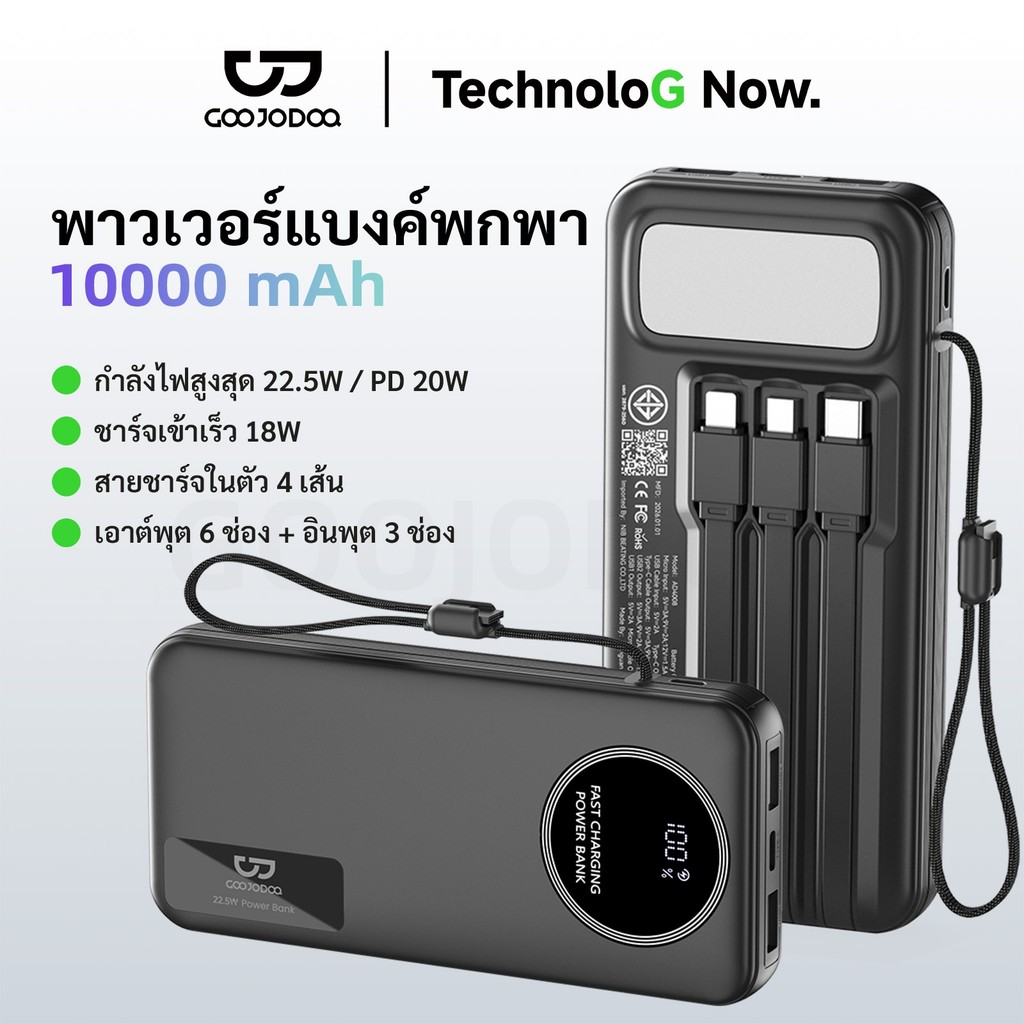 GOOJODOQ 10000mAh 22.5w PowerBank แบบพกพา 18W Fast Self-Charge 4 แบบบูรณาการสาย 6 เอาต์พุต + 3 อินพุต