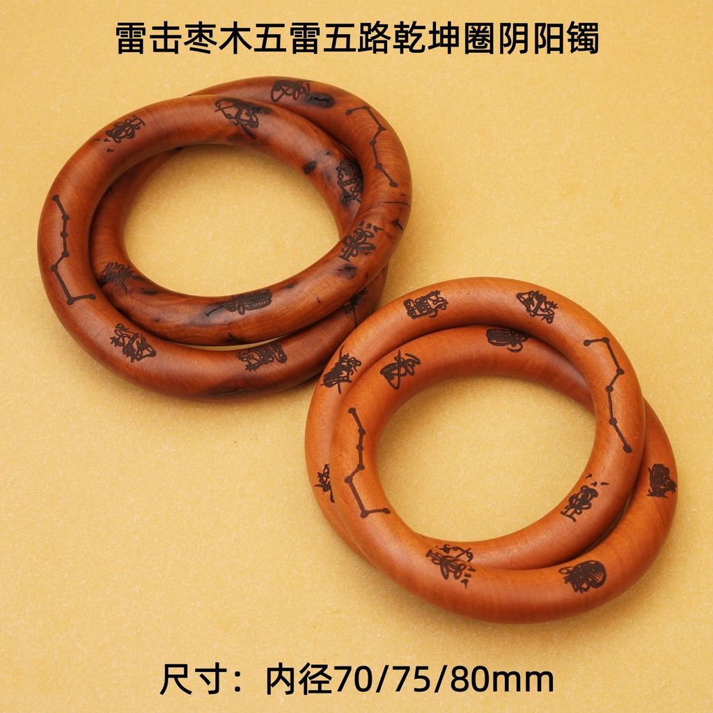 Thunder-struck jujube wood, Thunder Road Qunkun Ring, Yin-Yang bracelet, Zhang Zhishun's thunder-str