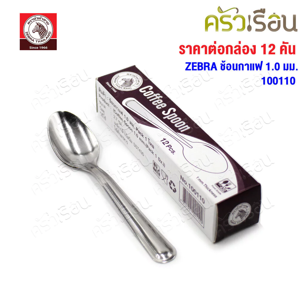 ZEBRA ช้อนกาแฟ ม้าลาย แพ็ค 12 ชิ้น หนา 1.0 มม. 2.7 x 13.2 ซม. ตราหัวม้าลาย 100110