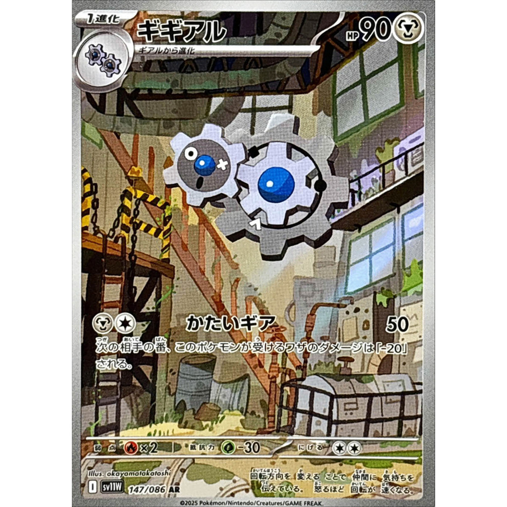 การ์ดโปเกมอน Klang  AR 147/086 SV11W White Flare Japanese Pokemon Card ของแท้จากญี่ปุ่น