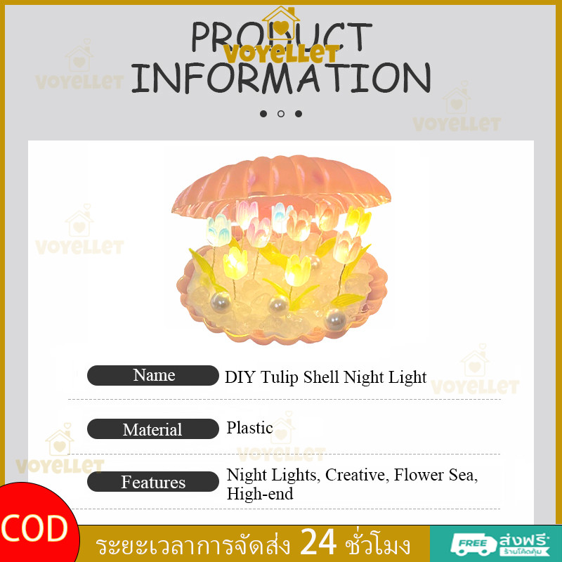Voyellet ของขวัญวันเกิดสำหรับเพื่อนรัก โคมไฟกลางคืนรูปดอกทิวลิป DIY แสงไฟสร้างบรรยากาศสุดสร้างสรรค์และประณีต ราคา ถูกที่สุด ดีลบีเคเค แกลเลอรีภาพที่ 8