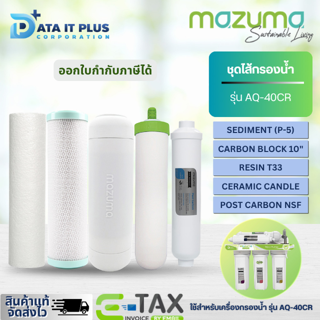 MAZUMA ชุดไส้กรองน้ำ 5 ขั้นตอน รุ่น AQ-40CR