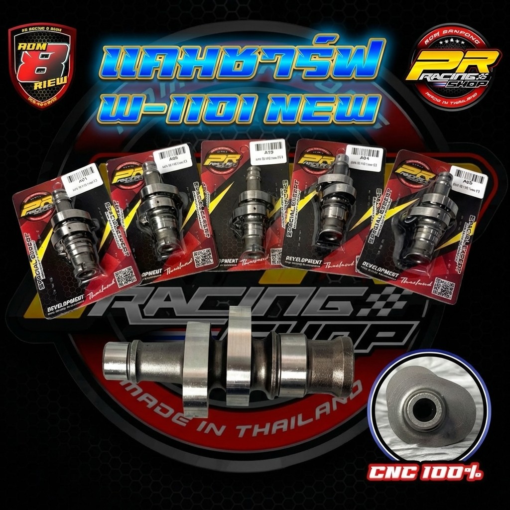 PR RACING แคม W-110 NEW F2 รุ่นล่าสุด ผลิตจาก CNC100% คุณภาพตามที่เห็น