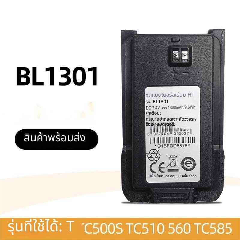 เหมาะสำหรับ Hytera Hytera walkie-talkie แบตเตอรี่ TC-500S TC510/560/585 แบตเตอรี่ลิเธียม BL1301