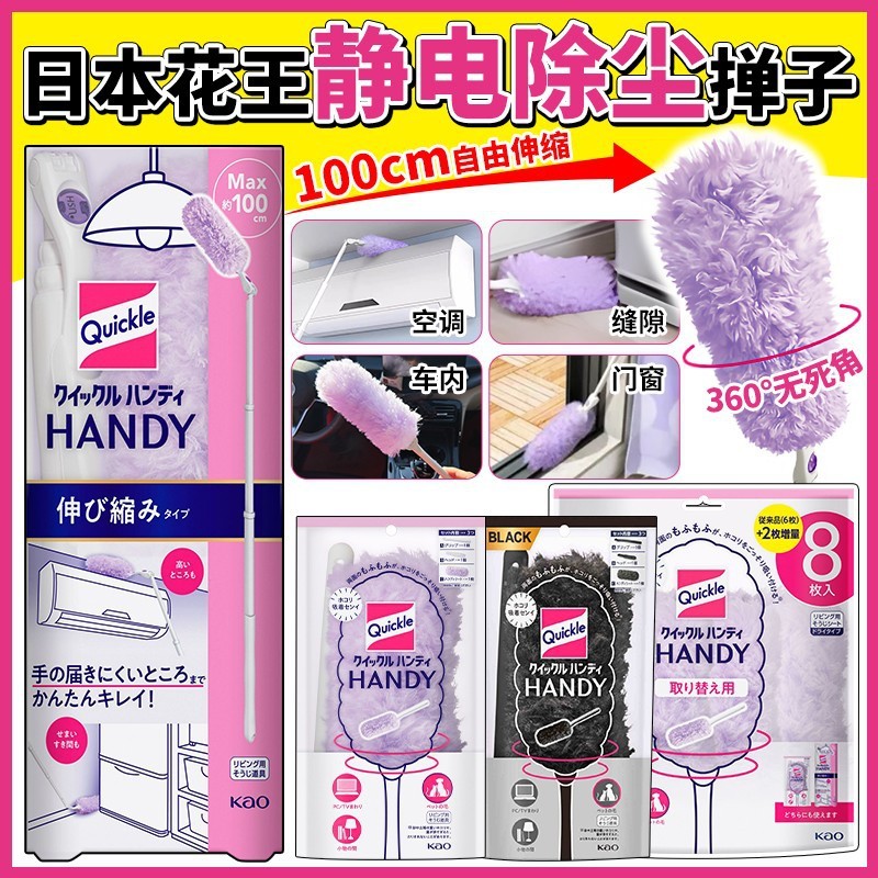 Spot Goods#Japanese Kao electrostatic fiber duster for home and car use, no dead angle dust removal,