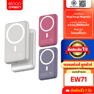 [789บ.สุดคุ้ม] Orsen by Eloop EW71 8000mAh ชาร์จไร้สาย PD 20…
