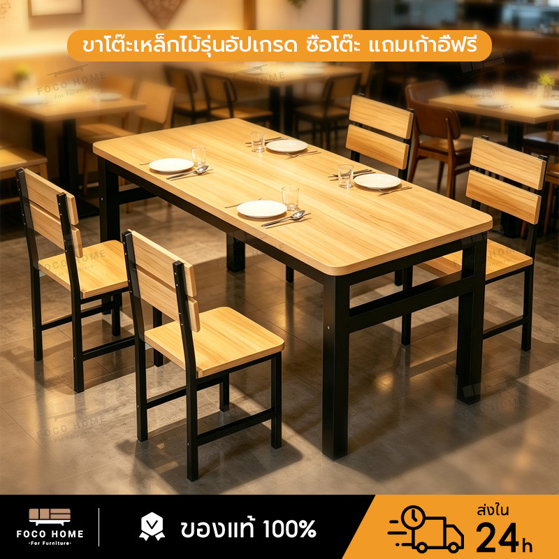 FOCO ชุดโต๊ะอเนกประสงค์ อัพเกรดพื้นผิวไม้เนื้อแข็ง ขนาด 120/140 ซม. ซื้อโต๊ะแถมเก้าอี้ 4 ตัว ครบชุด