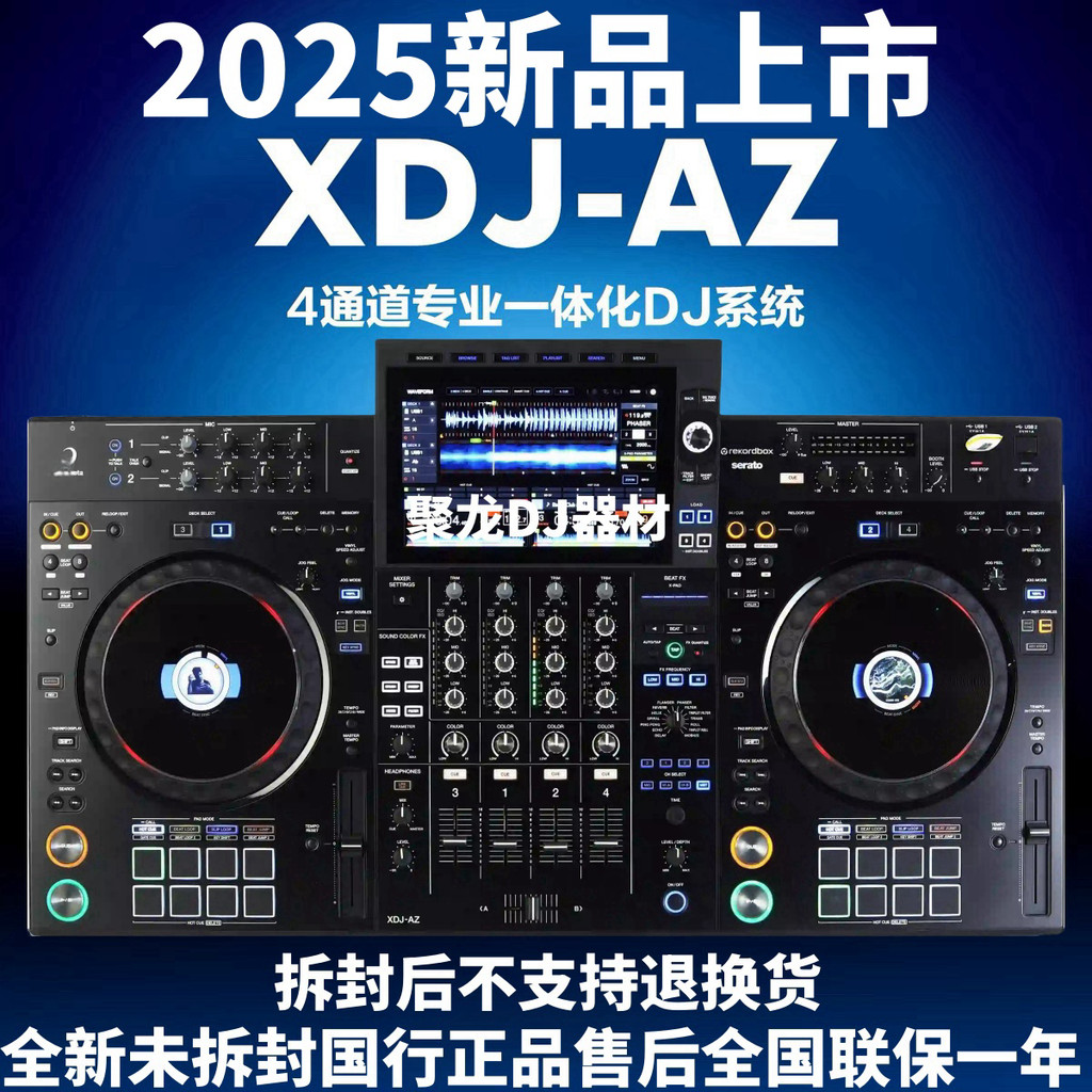 เครื่องเล่นดีเจดิจิทัลแบบครบวงจร Pioneer XDJXZ รุ่นใหม่ XDJ-AZ พร้อมไดรฟ์ USB รุ่น XDJRX3 เวอร์ชันภา
