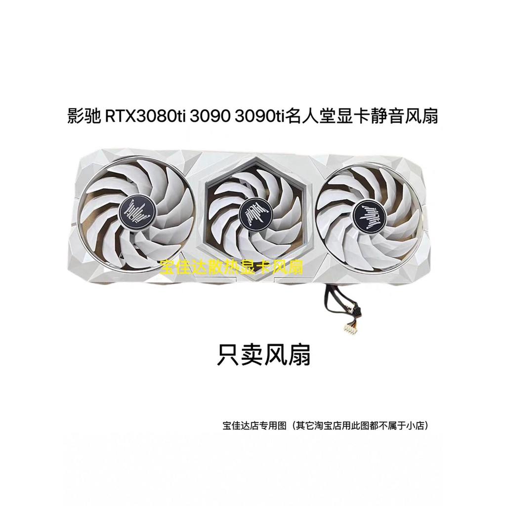 [Radiator] RTX3080ti 3090 3090ti Hall of Fame กราฟิกการ์ดพัดลมเงียบ
