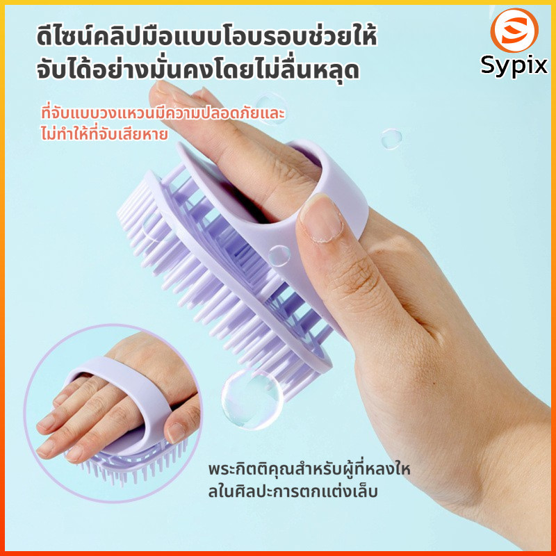 Sypix แปรงสระผมแบบพกพา: หวีนวดป้องกันอาการคันเครื่องมือที่จำเป็นสำหรับการสระผมและการผ่อนคลาย