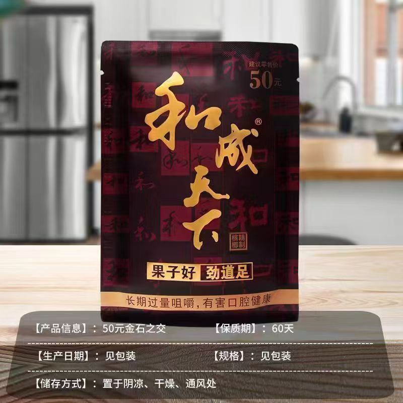 รหัสหมาก 50 Yuan King Super Betel Nuts 30 Yuan Sweep Flavour World Winning Prize Jinfeng Heqingguo 2