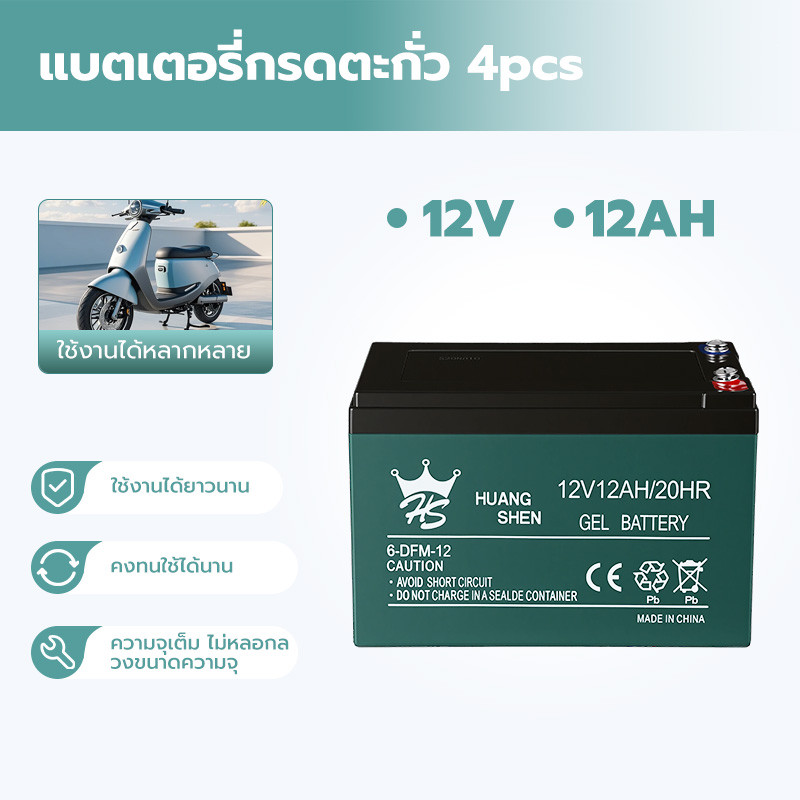 (แถมสายต่อ+น็อตฟรี) แบตเตอรี่ 4ก้อน 12V 12AHแบตเตอรี่แห้ง แบตเตอรี่แท้ แบตเตอร์รี่รถไฟฟ้า แบตเตอรี่ตะกั่ว Battery รูปที่ 3