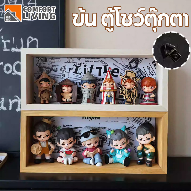 COD ข้น ตู้โชว์ตุ๊กตา กล่องใส่โมเดล พร้อมขาตั้ง ของแต่งห้อง วัสดุไม้ จัดระเบียบของสะสม