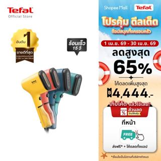 [สินค้าใหม่] เครื่องรีดถนอมผ้าแบบพกพา TEFAL PURE POP มี 4 สี…