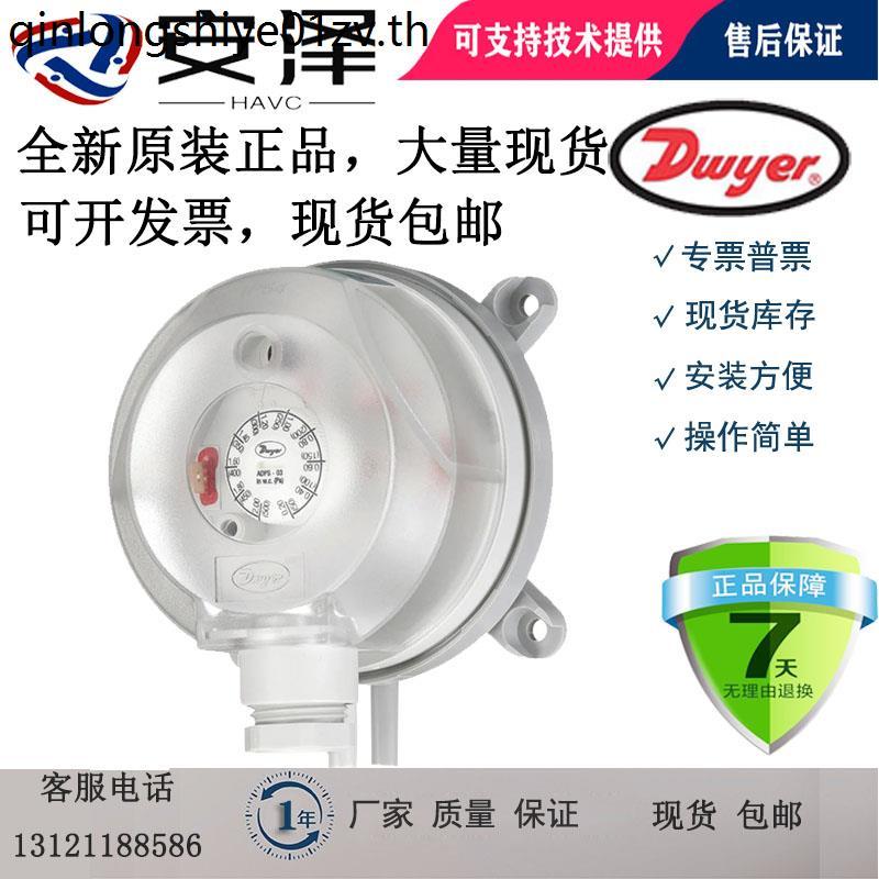 Dwyer Dwyer ADPS-03/04/05/06/07/08-2-N Differential สวิทช์ความดัน Air Pressure Controller