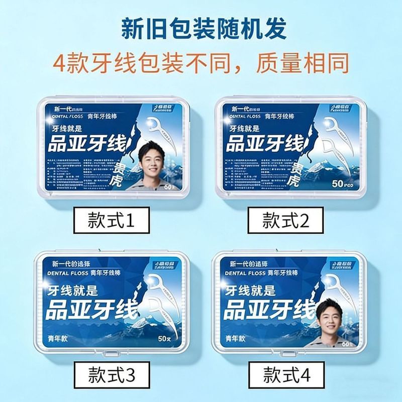 热销新款一次性牙线棒家庭装超细高分子细滑牙线独立包装牙签线剔牙线2649 Hot-selling new disposable dental floss sticks, family pack, ul