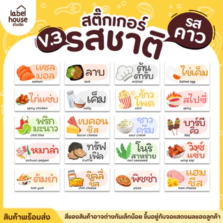 สติ๊กเกอร์ รสชาติคาว หวาน สติ้กเกอร์ ไส้ขนม มินิมอล กันน้ำ 2 x 1 ซม. (160 ดวง/แผ่น) สติกเกอร์