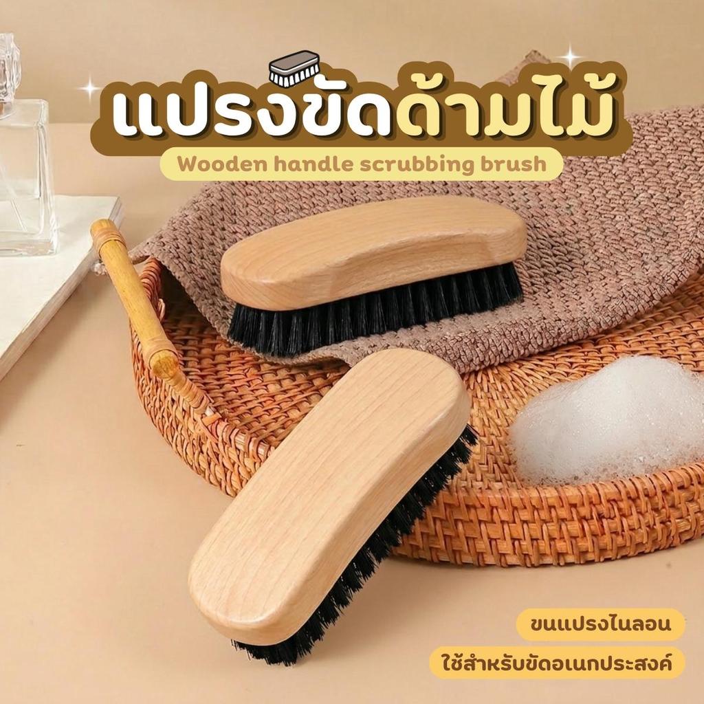 แปรงขัดด้ามไม้ แปรงขัดรองเท้า(ด้ามไม้) ขนสีดำ  ทนทานต่อการใช้งาน การออกแบบขนาดเล็กกะทัดรัด สามารถพกพาไปใช้งานได้ง่าย