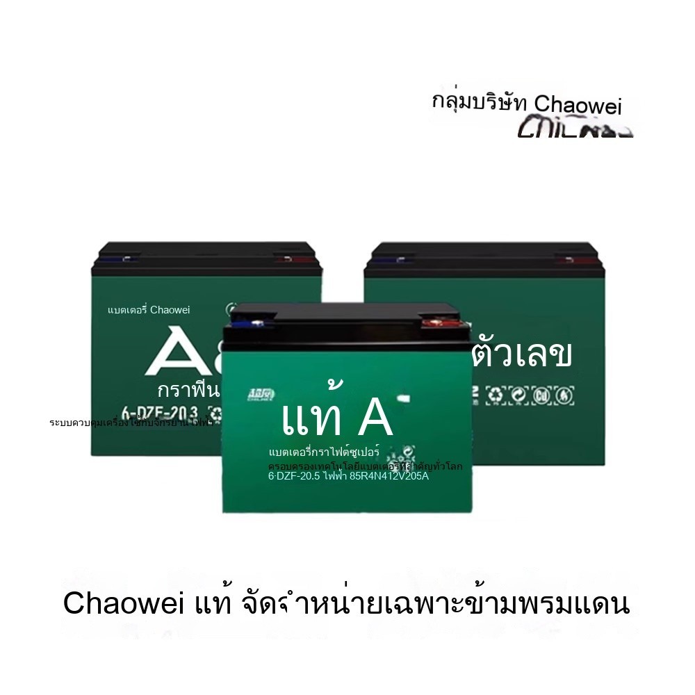 Chilwee แบตเตอรี่กราฟีน12v12.5ah 60v20.5ah แบตเตอรี่ตะกั่วกรดสำหรับรถสามล้อไฟฟ้า