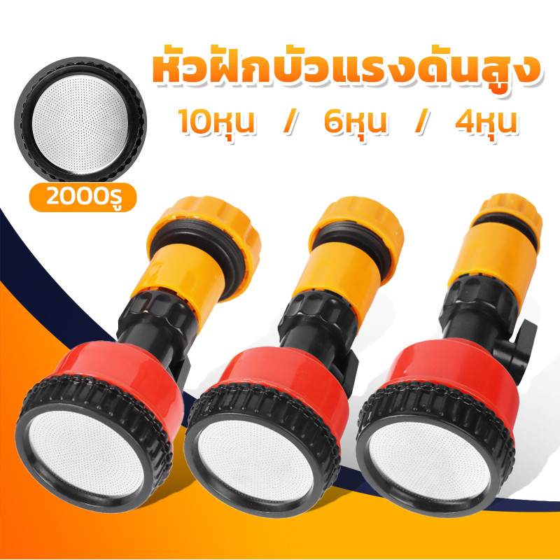 MUSCLE COW ฝักบัวรดน้ำ 2000 รู บัวรดน้ำแคคตัส มีวาล์วปิดเปิด ข้อต่อสวมเร็ว รดน้ำนุ่ม 4หุน,6หุน,10หุน