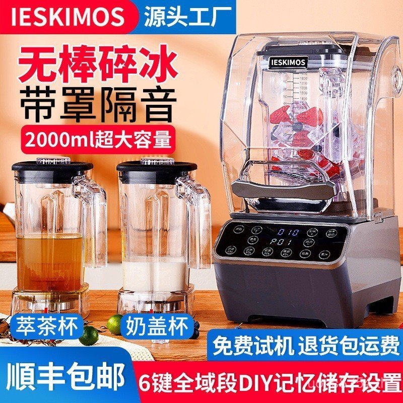 Smoothie Ice Crusher Milk Extractor Smoothie Silent Cover Machine Wall Machine Sound Belt Commercial