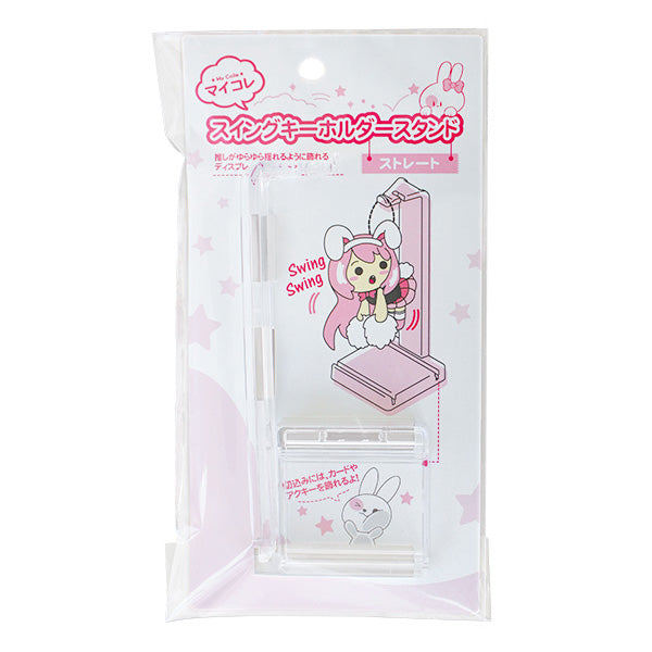 [พร้อมส่งในไทย] My Collection Swing Keychain Stand ที่แขวนพวงกุญแจแบบแกว่งได้ ของแท้ 100% จากญี่ปุ่น