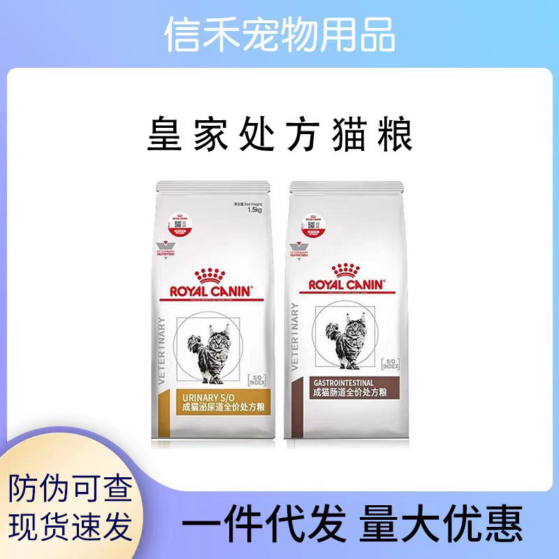 Scratch Code Emperor/Home Cat Food Prescription Cat Food Cat Urinary Tract Gastrointestinal Cat Food 1.5kg Full Price อาหารแมว Prescription Food