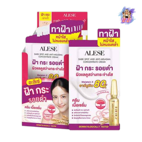 🔹 (6ซอง/กล่อง) Alese Dark Spot & Anti Melasma Serum Cream อะลิเซ่ เซรั่มครีมบำรุงผิวหน้า ผิวดูกระจ่างใส สูตรเข้มข้น 💓