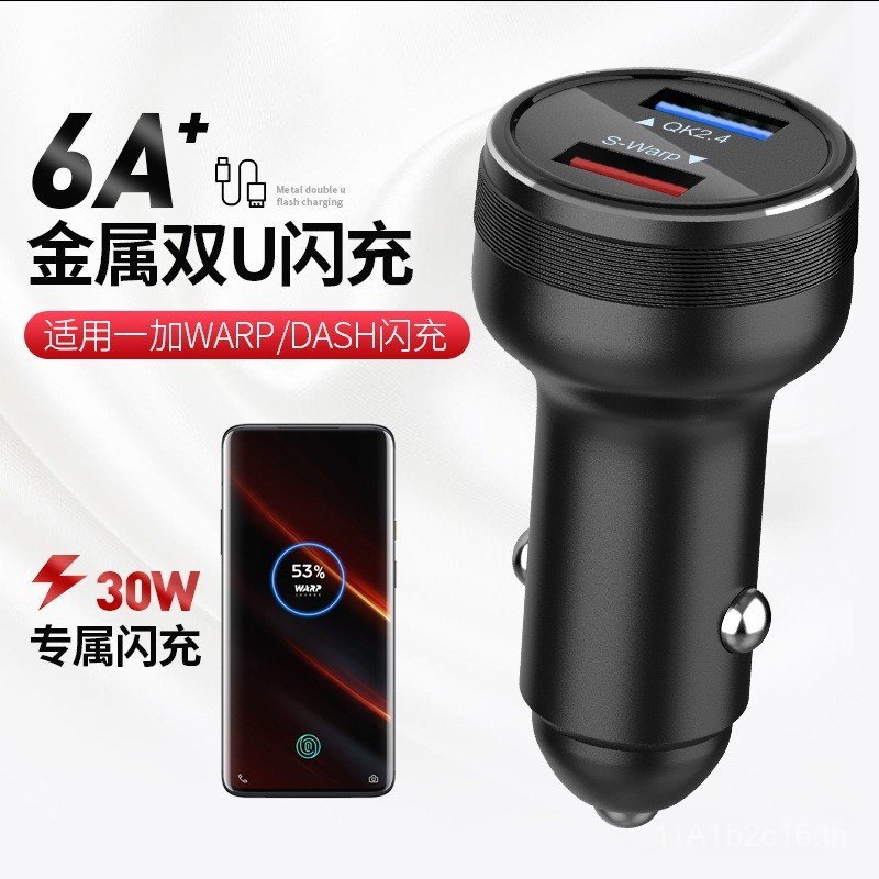 หัวชาร์จในรถยนต์ เหมาะสําหรับ Yijia Car Fast Charge DASHWARP30WOnoPlus5678Tpro Fast