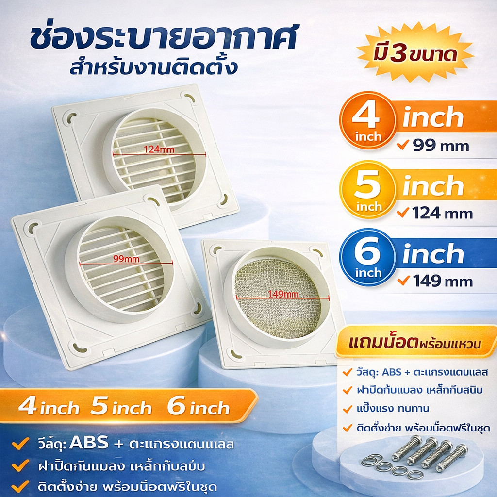 ฝาครอบช่องระบายอากาศ  (สีขาว) หน้ากากท่อระบายอากาศฝาครอบโค้ง 100mm/120mm/150mm