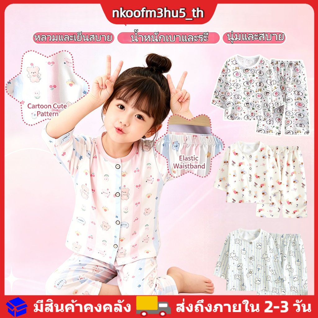 ชุดนอนเด็ก | นุ่มสบาย น้ำหนักเบา ระบายอากาศได้ดี ทรงหลวม เย็นสบาย | ชุดนอนเด็ก