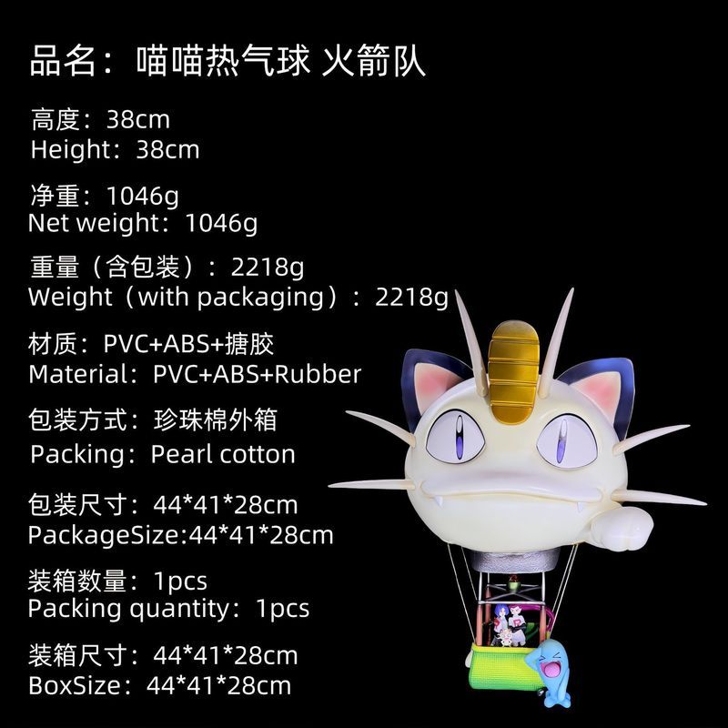 [คลังสินค้าพร้อม] Pokemon Meow Hot Air Balloon Rockets Musashi Kojiro Guaranweng Figure p