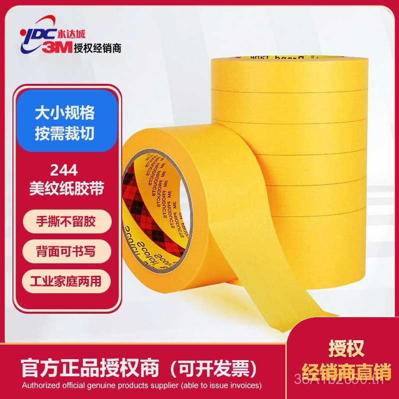 ของแท้ 3M244 เทปทนอุณหภูมิสูงโรงงานขายส่งกระดาษกาวสีสเปรย์รถยนต์กระดาษกาวสีเหลือง