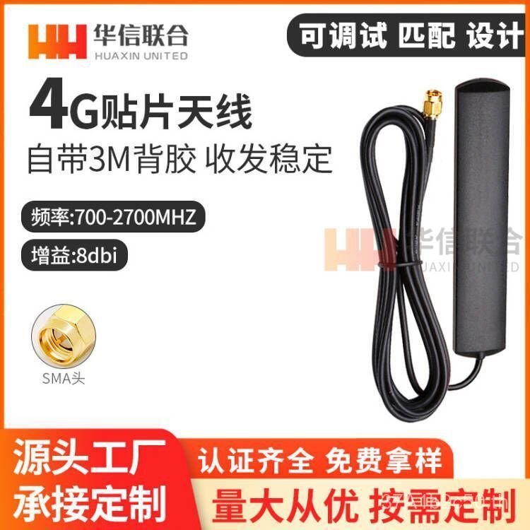 4G Patch Antenna Full Netcom สมาร์ทน้ํา 3G 4G GPRS GSMnb-iot2.4 wfi High Gain รถ