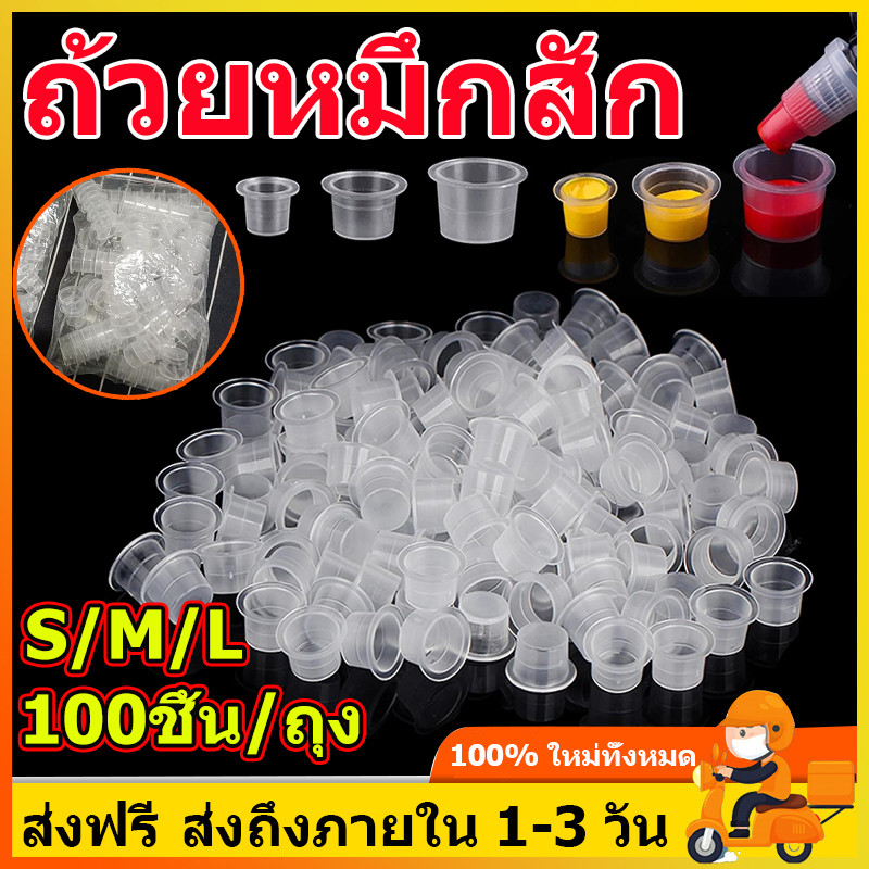 100ชิ้นS/M/Lถ้วยหมึกสัก แบบใช้แล้วทิ้ง เม็ดสีพลาสติกใส ใส สำหรับสักลายถาวร อุปกรณ์เสริมสำหรับสักลาย