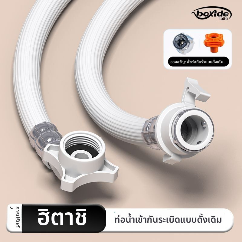 ท่อน้ำเข้าเครื่องซักผ้า Hitachi อะไหล่แท้ ยาวพิเศษ สำหรับเครื่องซักผ้าฝาบนและฝาหน้า พร้อมข้อต่อ