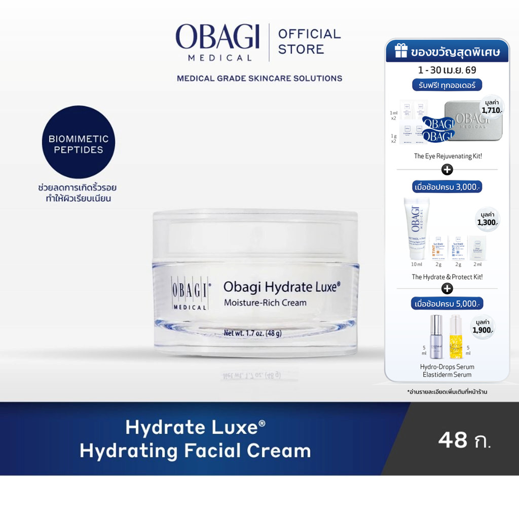 Obagi Medical Hydrate Luxe Moisture-Rich Cream 48 g โอบาจิ เมดิคอล ไฮเดรท ลักซ์ มอยซ์เจอร์-ริช ครีม 48 กรัม