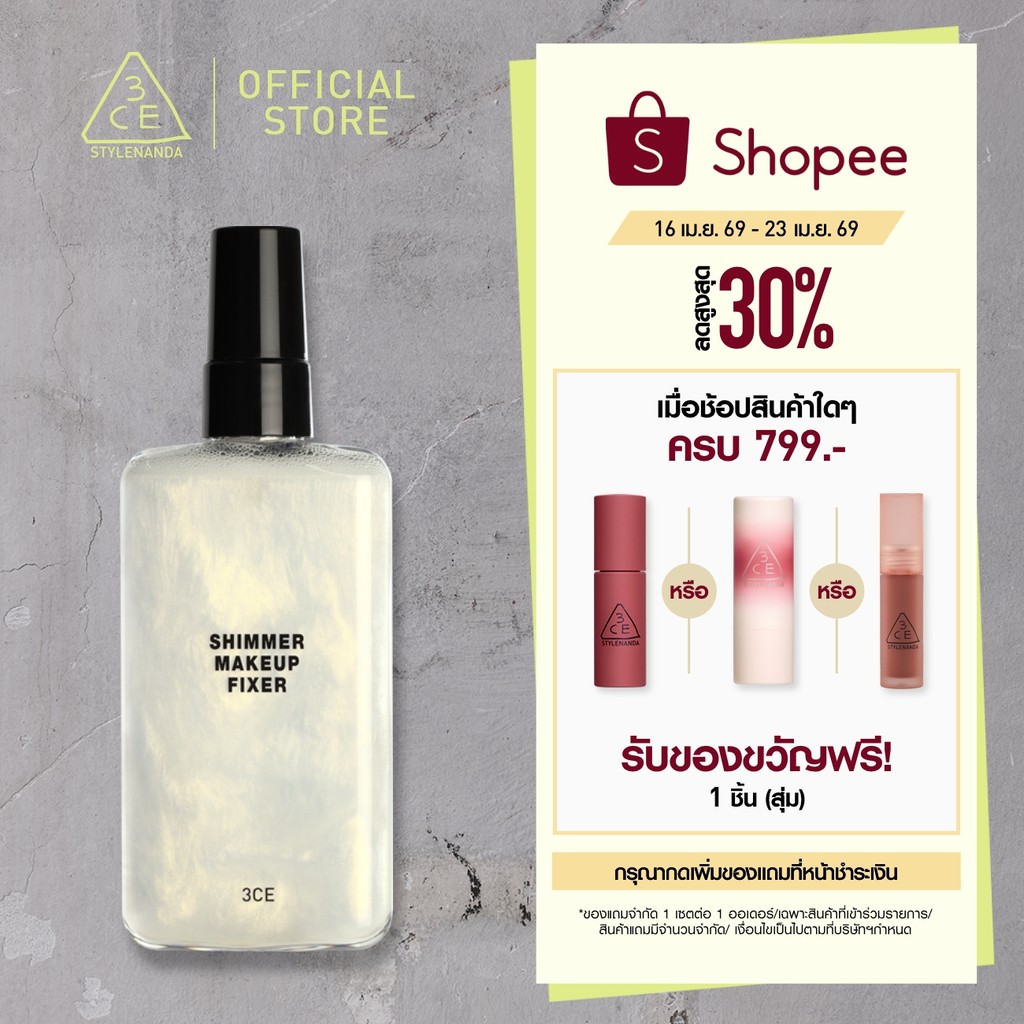 3CE Shimmer Makeup Fixer ทรีซีอี ชิมเมอร์ เมคอัพ ฟิกเซอร์ 95 มล. (สเปรย์ล็อคเมคอัพ)
