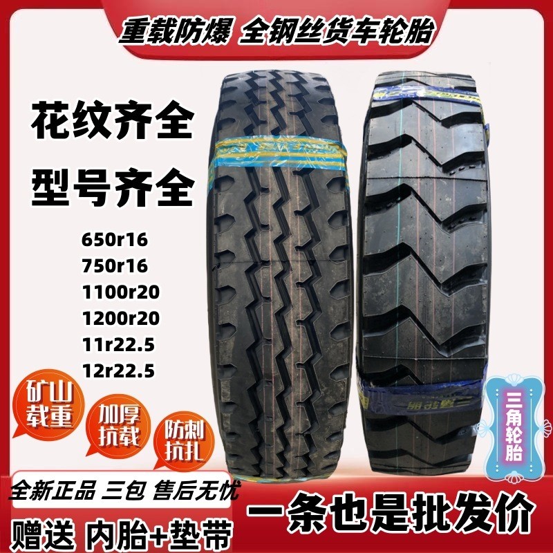 Dongfeng Triangle Fengshen 900r20 1000r20 1100r20 1200r20 ยางรถบรรทุกลวดเหล็กทั้งหมด