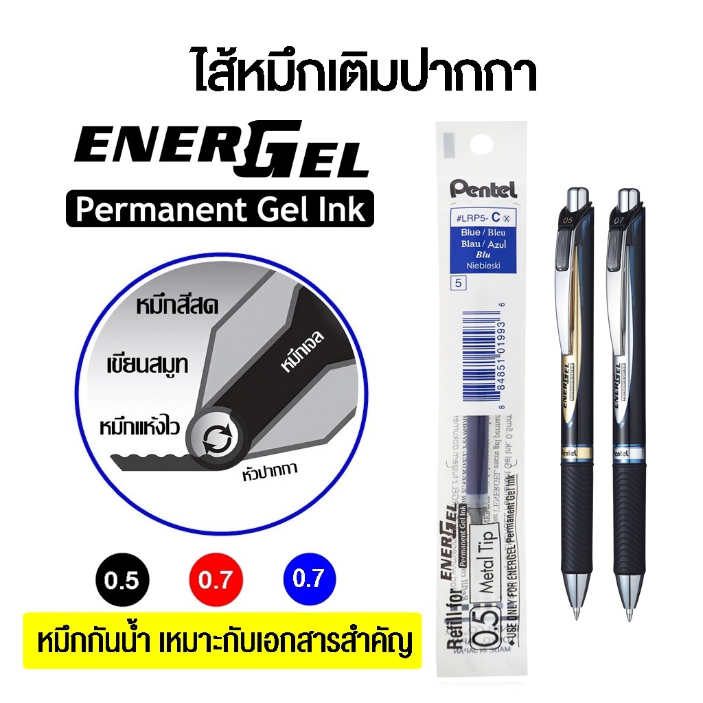 Pentel ไส้หมึกเติมปากกา รุ่น Energel Permanent แบบกด หมึกกันน้ำ  ขนาด 0.5 และ 0.7