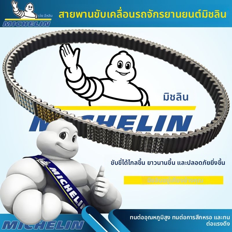 สายพานขับเคลื่อน Michelin Honda ADV150 PCX160 PCX150 สายพานTransmission belt
