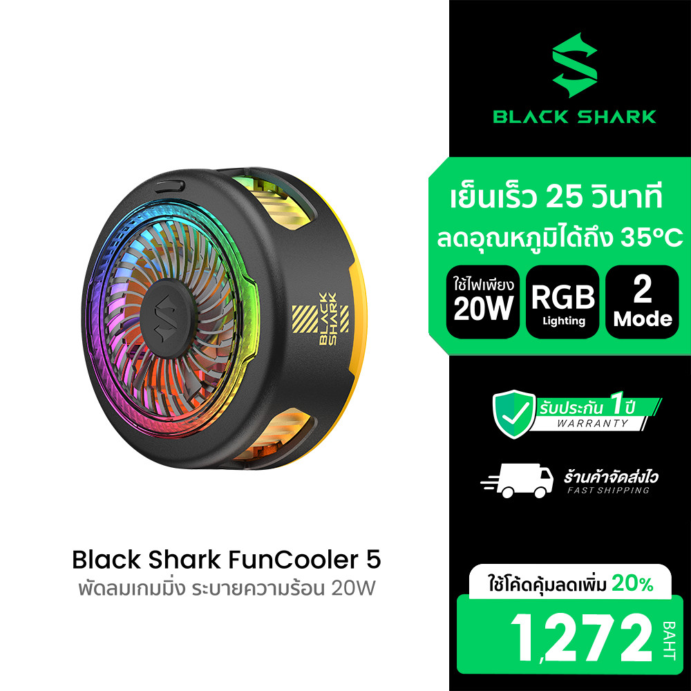 [ลดเหลือ 1272] Black Shark FunCooler 5 พัดลมระบายความร้อนมือถือ 20W 7 ใบพัด เย็นเร็ว 25 วินาที -1Y