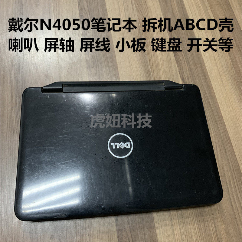 Dell N4050 Notebook Disassembly ABCD Case USB Small Board Speaker Screen Axis Touchpad Screen Cable 