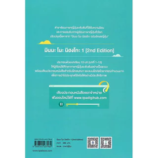 Se-ed (ซีเอ็ด) : หนังสือ มินนะ โนะ นิฮงโกะ 1 (2nd Edition) +เฉลย